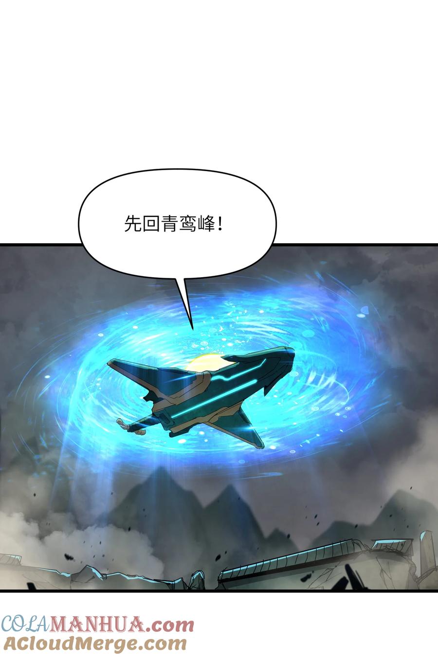 《劈柴十年，女仙跪地求我收她为徒》48 老大出问题了！ 第46页