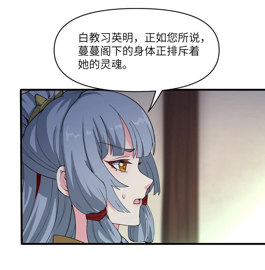 《劈柴十年，女仙跪地求我收她为徒》48 老大出问题了！ 第60页