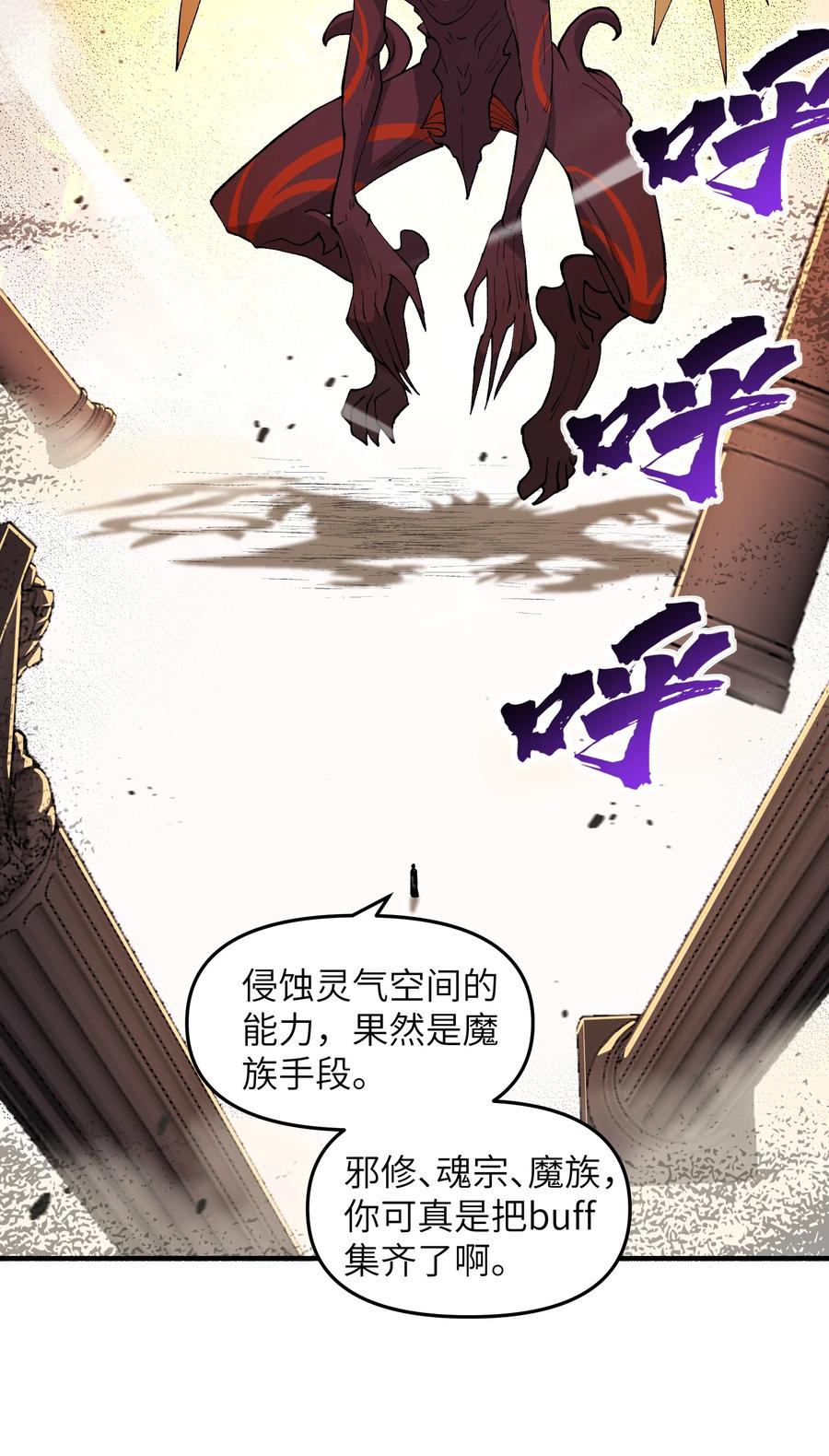 《劈柴十年，女仙跪地求我收她为徒》48 老大出问题了！ 第2页