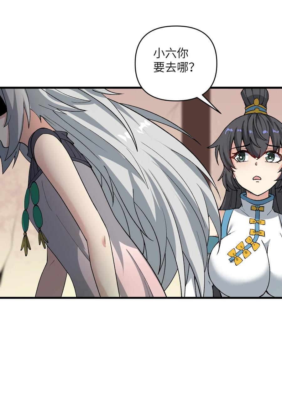 《劈柴十年，女仙跪地求我收她为徒》48 老大出问题了！ 第63页