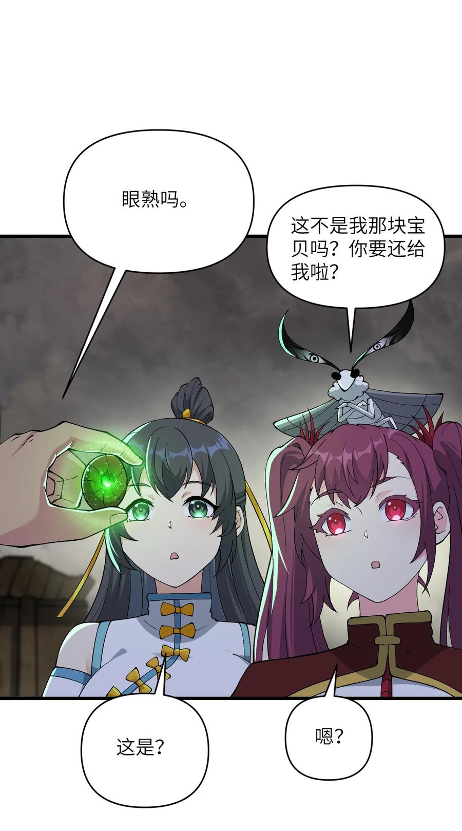 《劈柴十年，女仙跪地求我收她为徒》48 老大出问题了！ 第41页