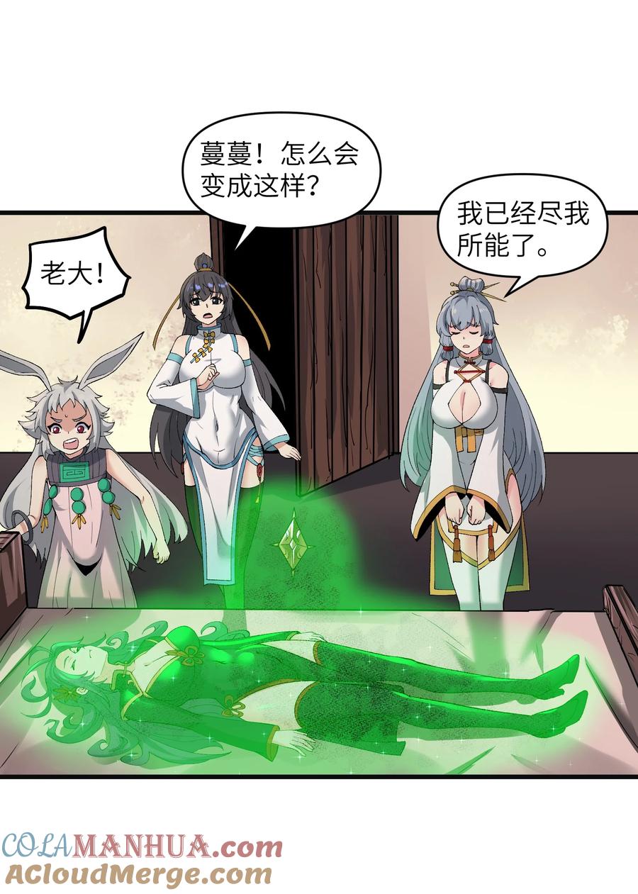 《劈柴十年，女仙跪地求我收她为徒》48 老大出问题了！ 第58页