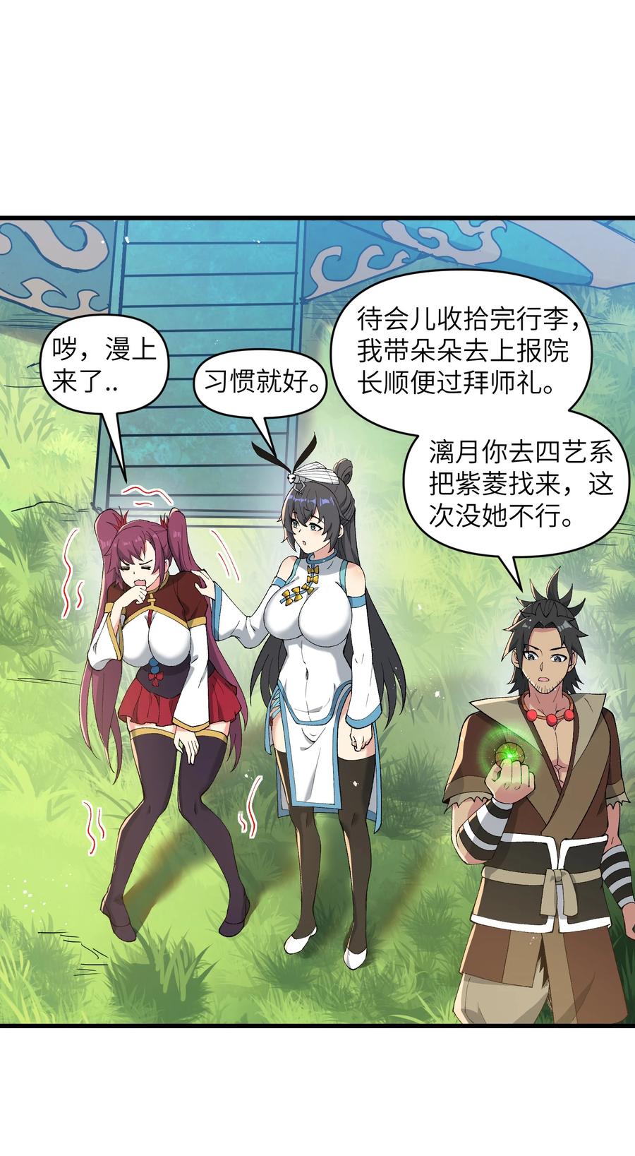 《劈柴十年，女仙跪地求我收她为徒》48 老大出问题了！ 第48页