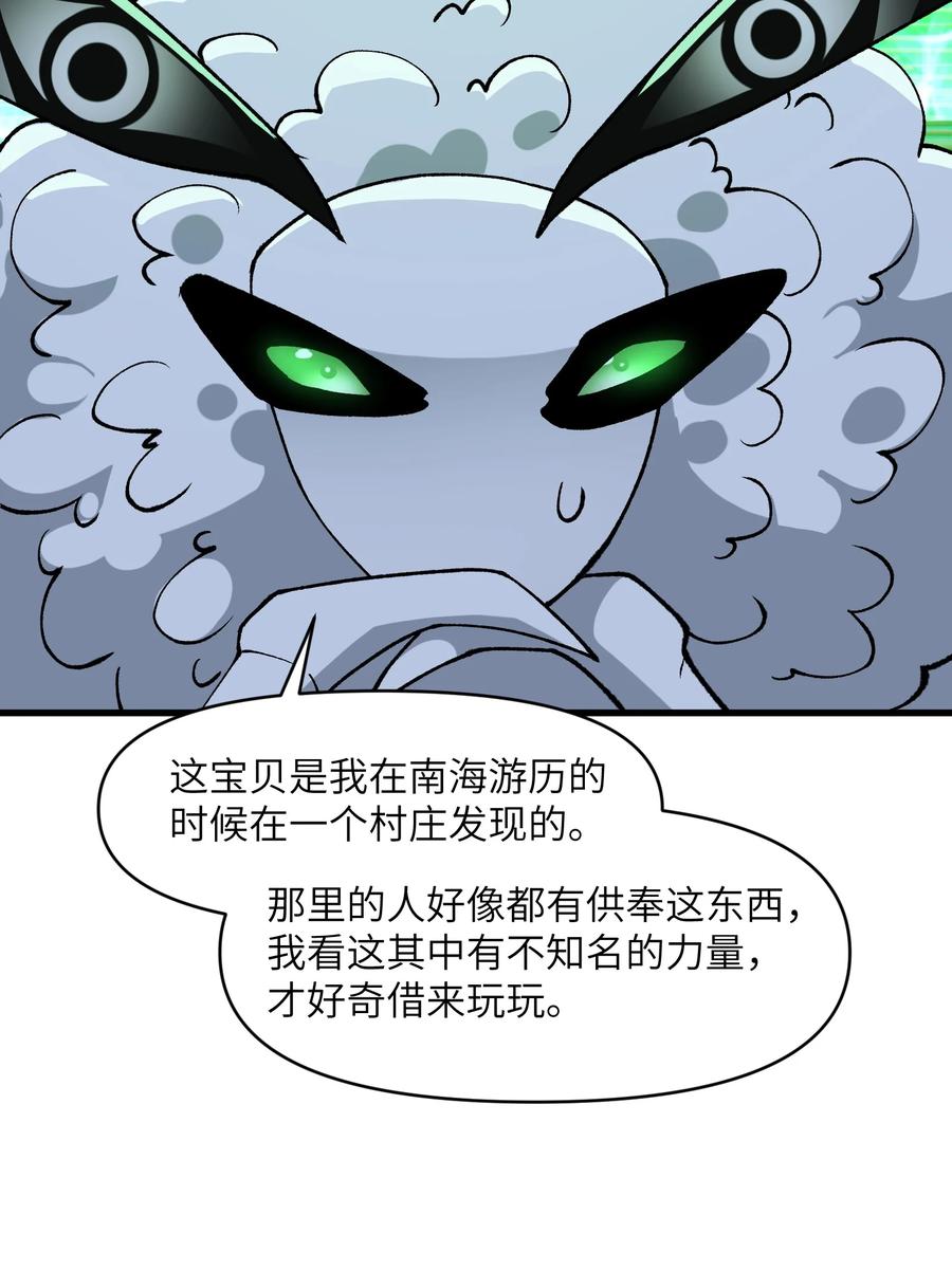 《劈柴十年，女仙跪地求我收她为徒》48 老大出问题了！ 第44页