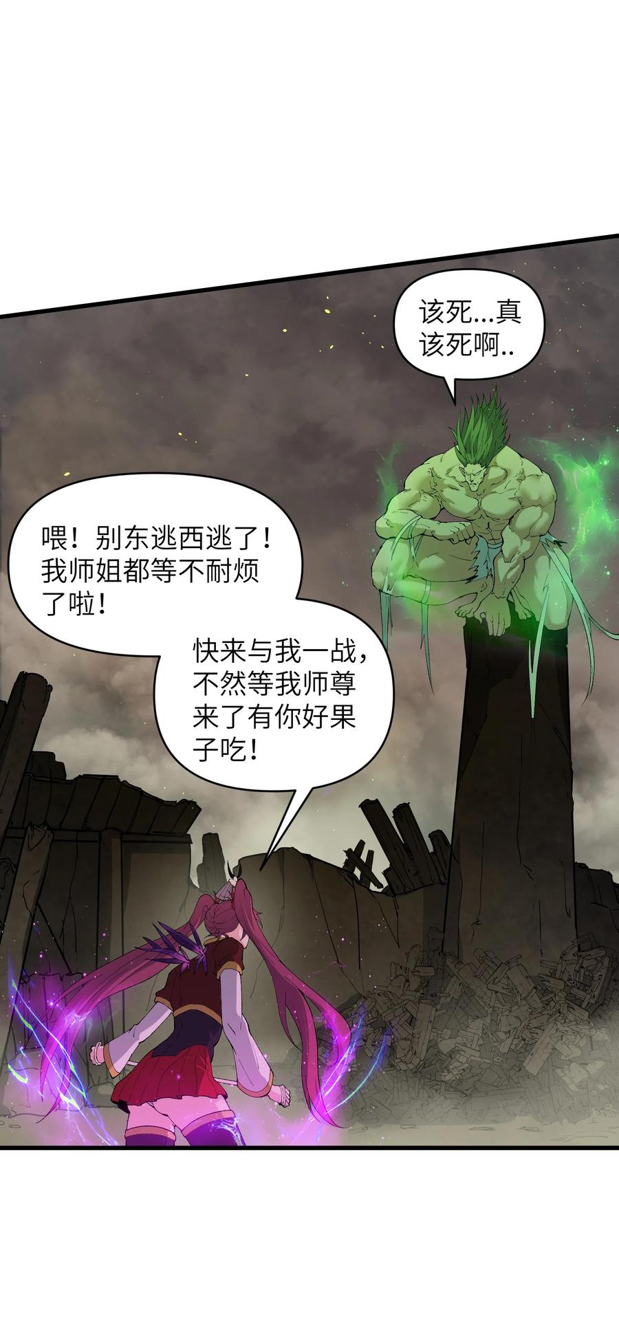 《劈柴十年，女仙跪地求我收她为徒》48 老大出问题了！ 第23页