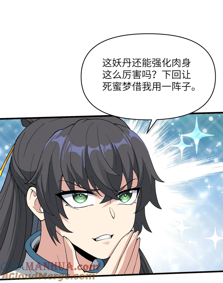 《劈柴十年，女仙跪地求我收她为徒》48 老大出问题了！ 第31页