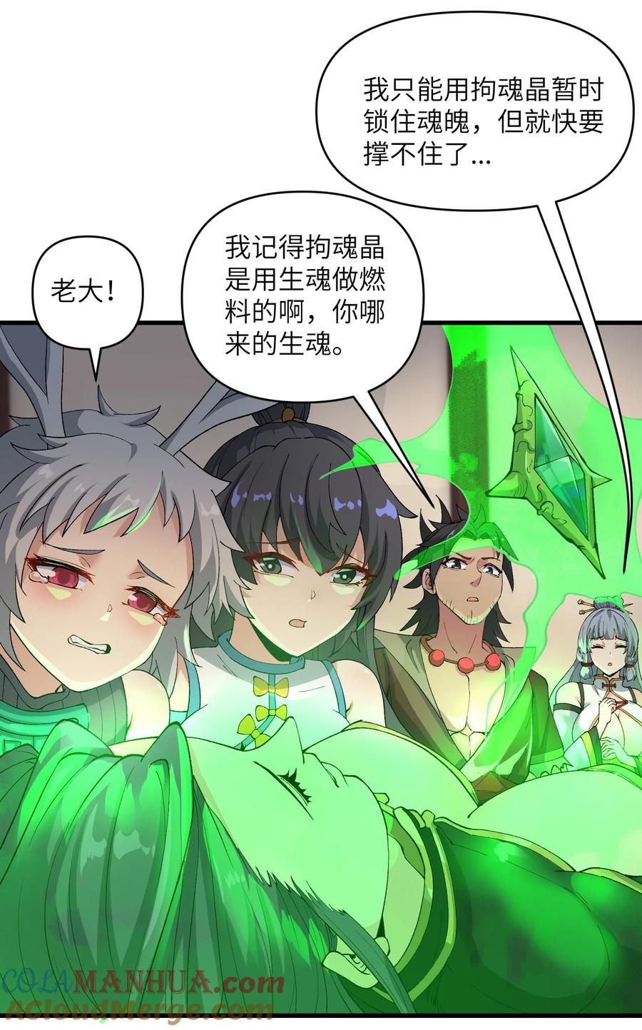 《劈柴十年，女仙跪地求我收她为徒》48 老大出问题了！ 第61页