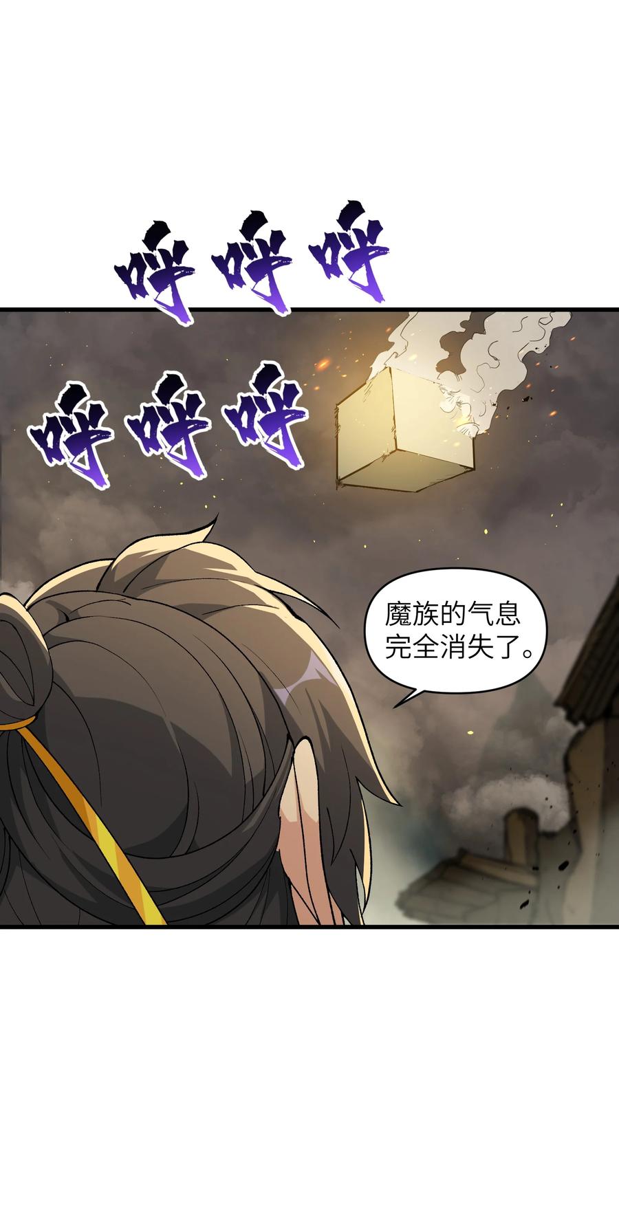 《劈柴十年，女仙跪地求我收她为徒》48 老大出问题了！ 第20页