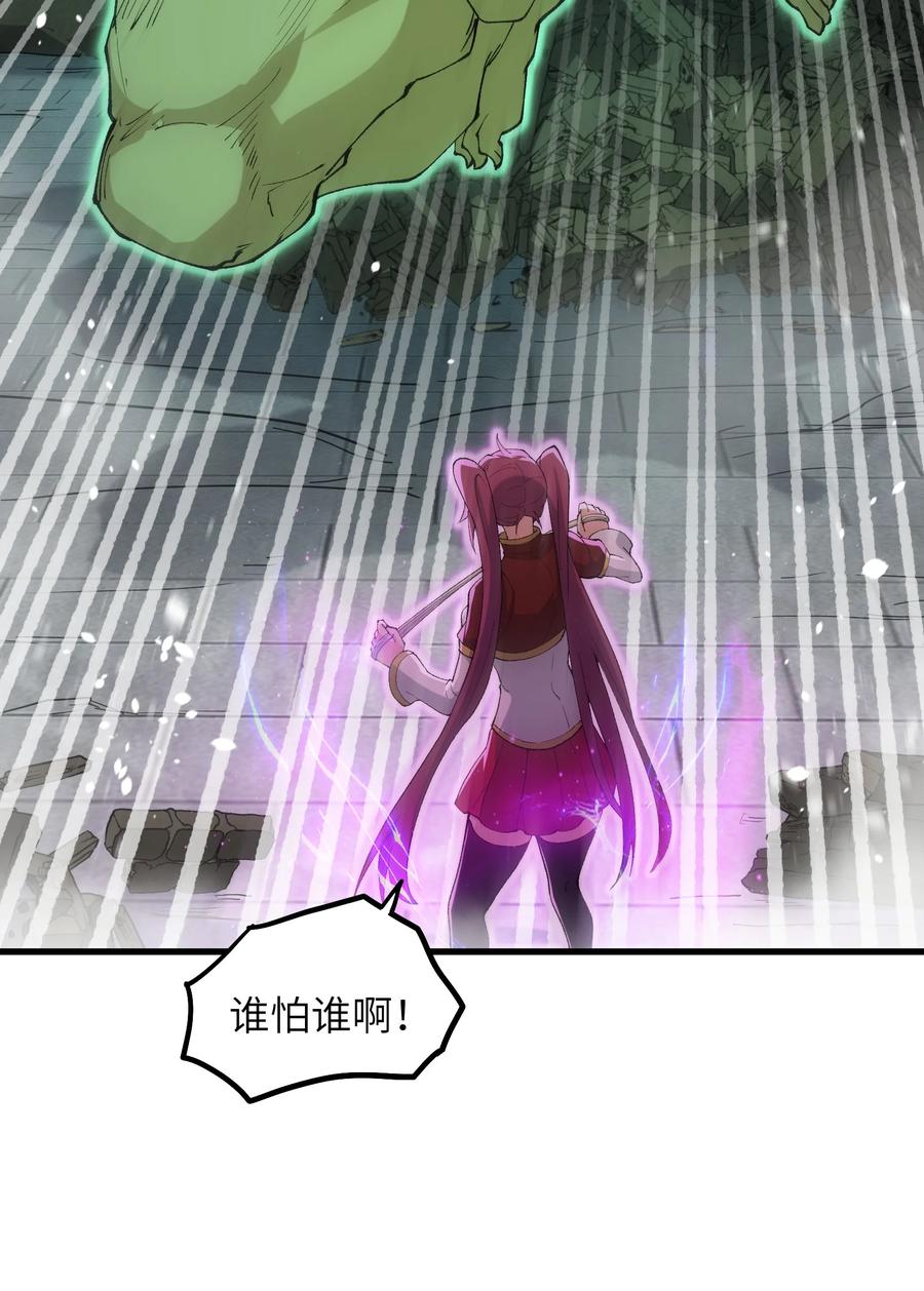 《劈柴十年，女仙跪地求我收她为徒》48 老大出问题了！ 第26页