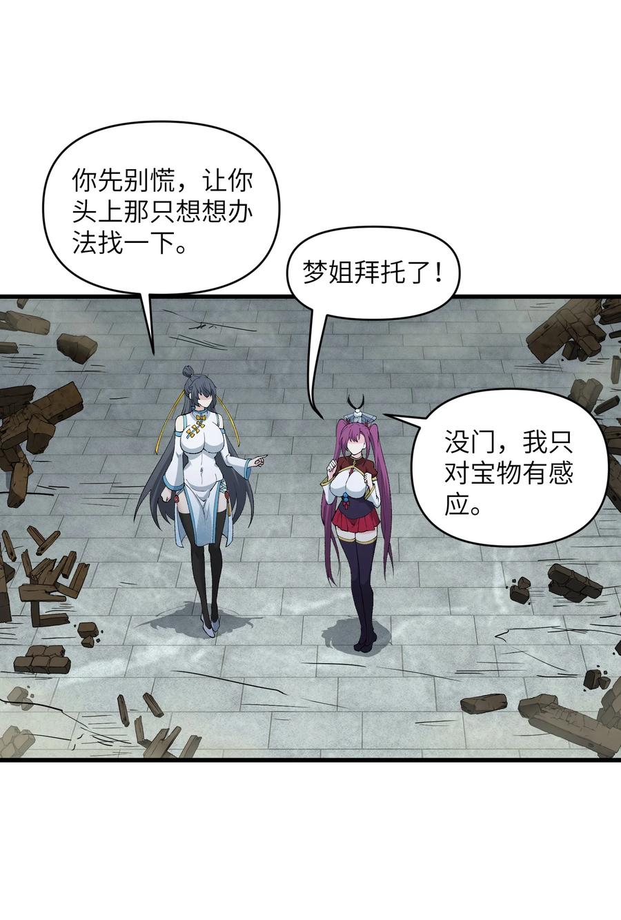 《劈柴十年，女仙跪地求我收她为徒》48 老大出问题了！ 第38页