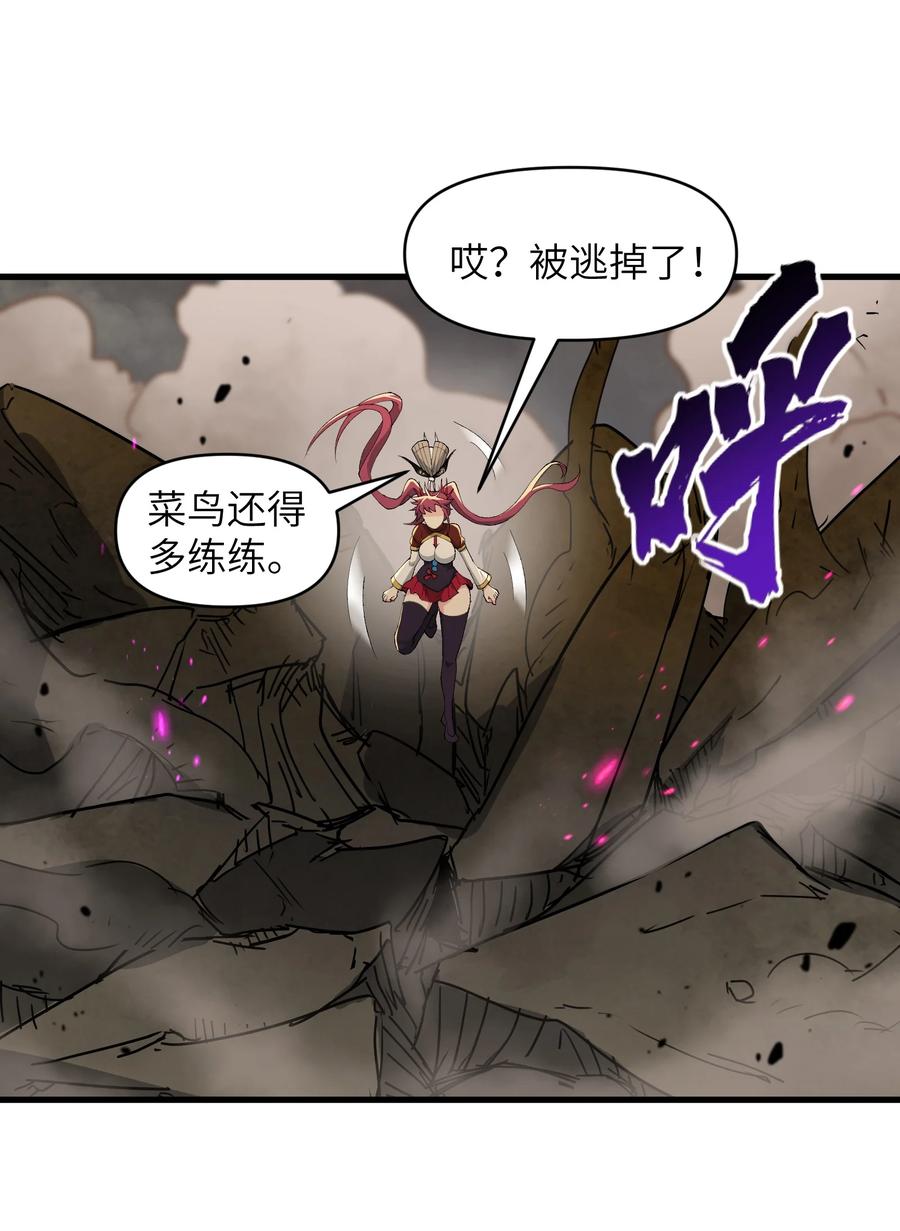 《劈柴十年，女仙跪地求我收她为徒》48 老大出问题了！ 第30页