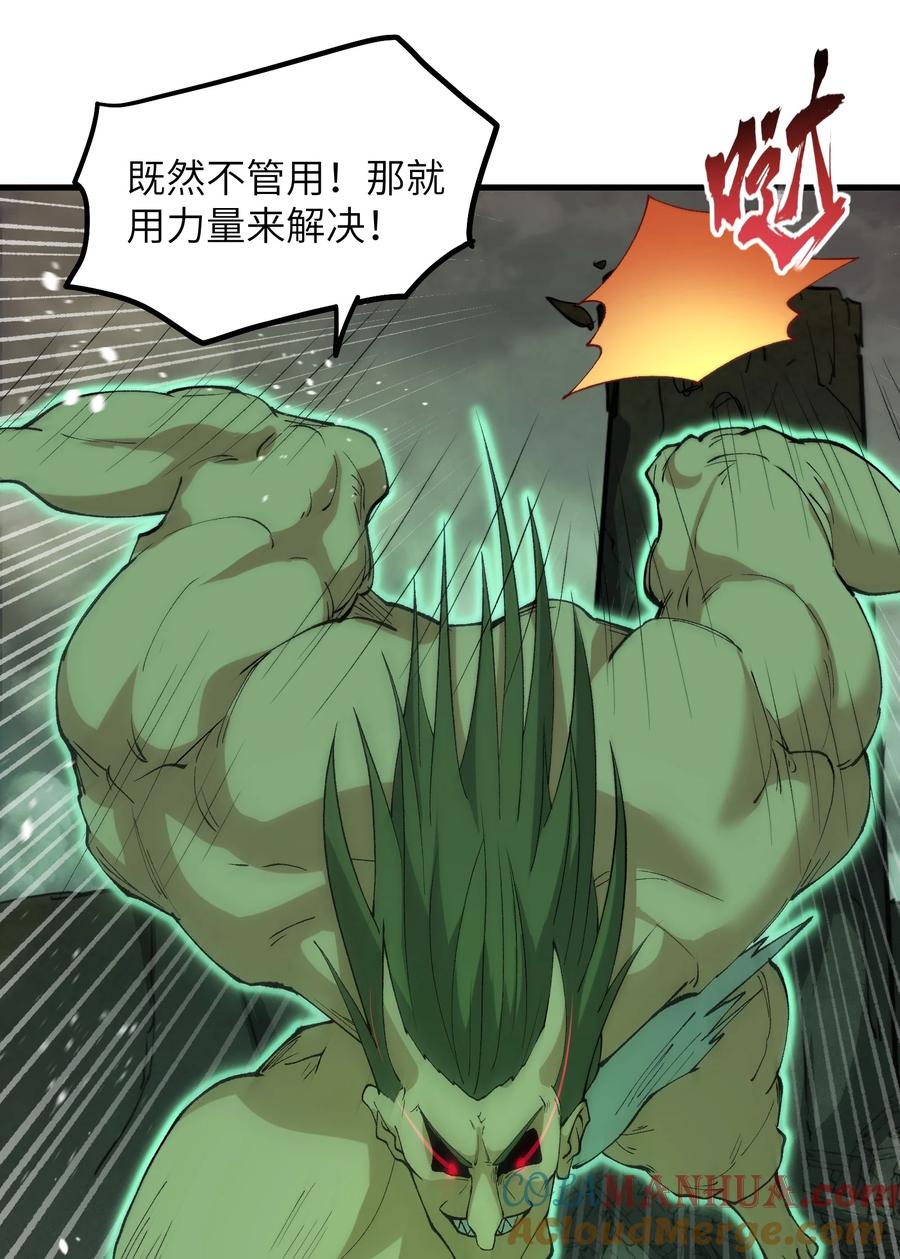 《劈柴十年，女仙跪地求我收她为徒》48 老大出问题了！ 第25页