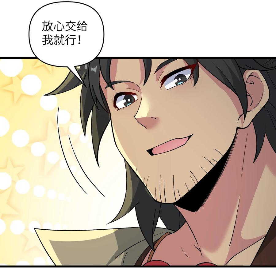 《劈柴十年，女仙跪地求我收她为徒》48 老大出问题了！ 第68页