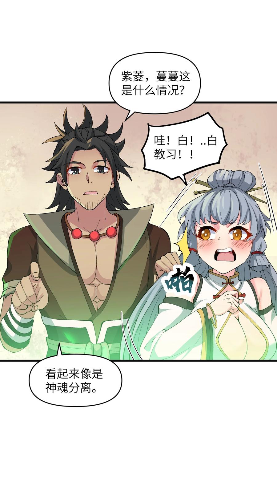 《劈柴十年，女仙跪地求我收她为徒》48 老大出问题了！ 第59页