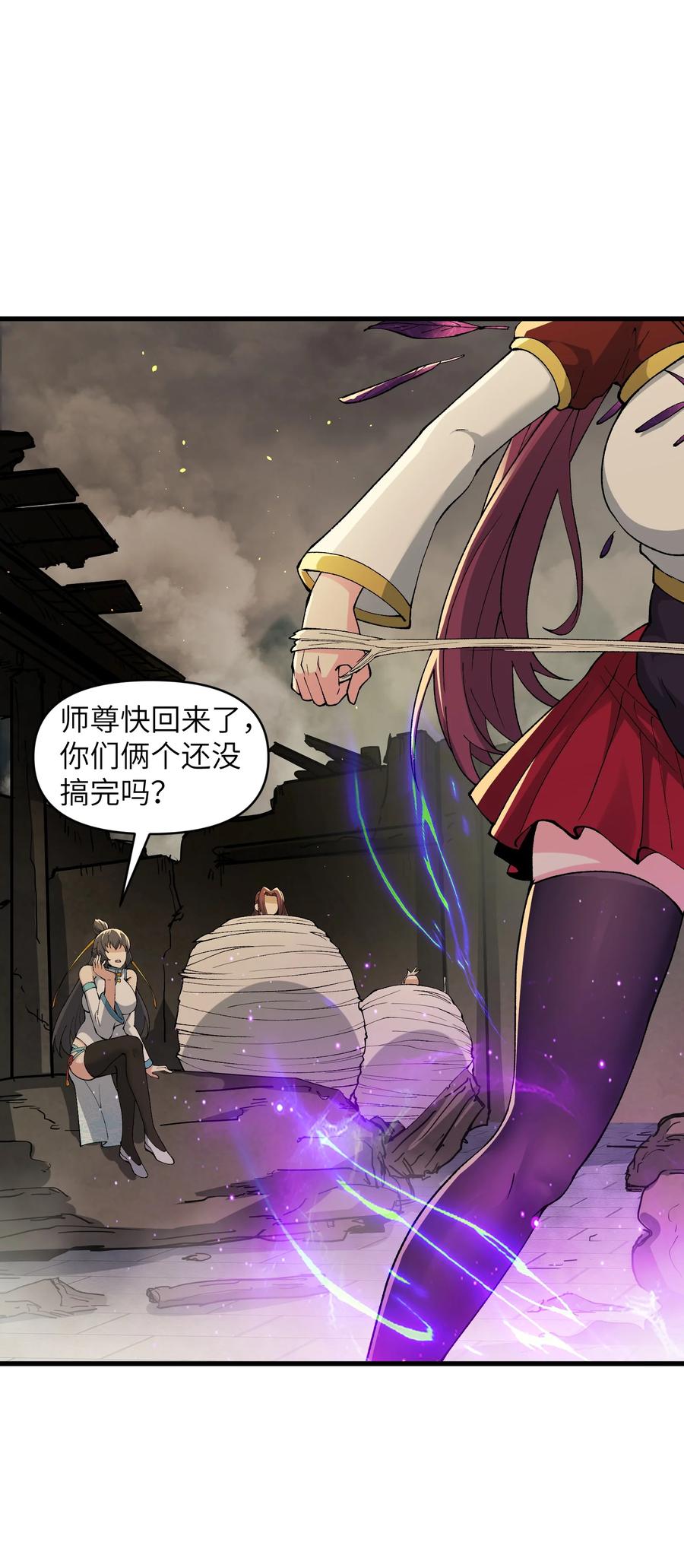 《劈柴十年，女仙跪地求我收她为徒》48 老大出问题了！ 第21页