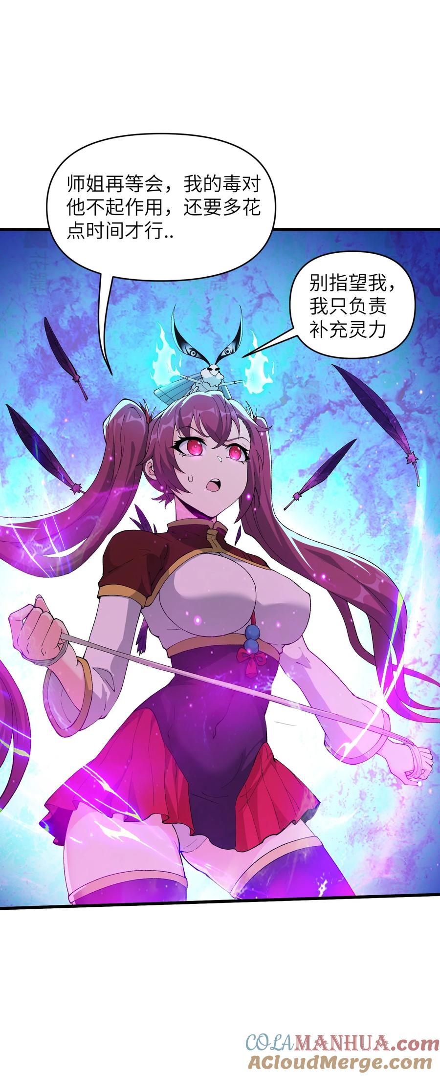 《劈柴十年，女仙跪地求我收她为徒》48 老大出问题了！ 第22页