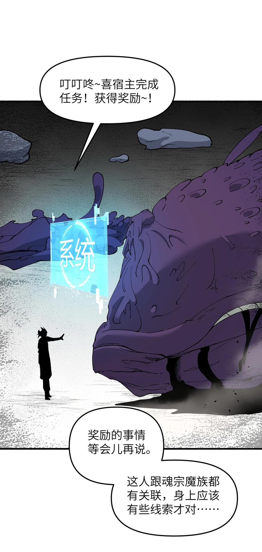 《劈柴十年，女仙跪地求我收她为徒》48 老大出问题了！ 第14页