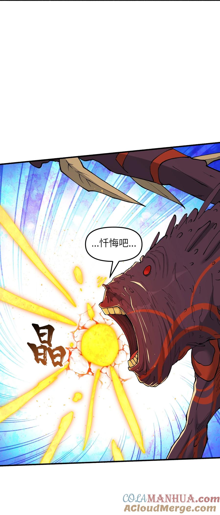 《劈柴十年，女仙跪地求我收她为徒》48 老大出问题了！ 第4页