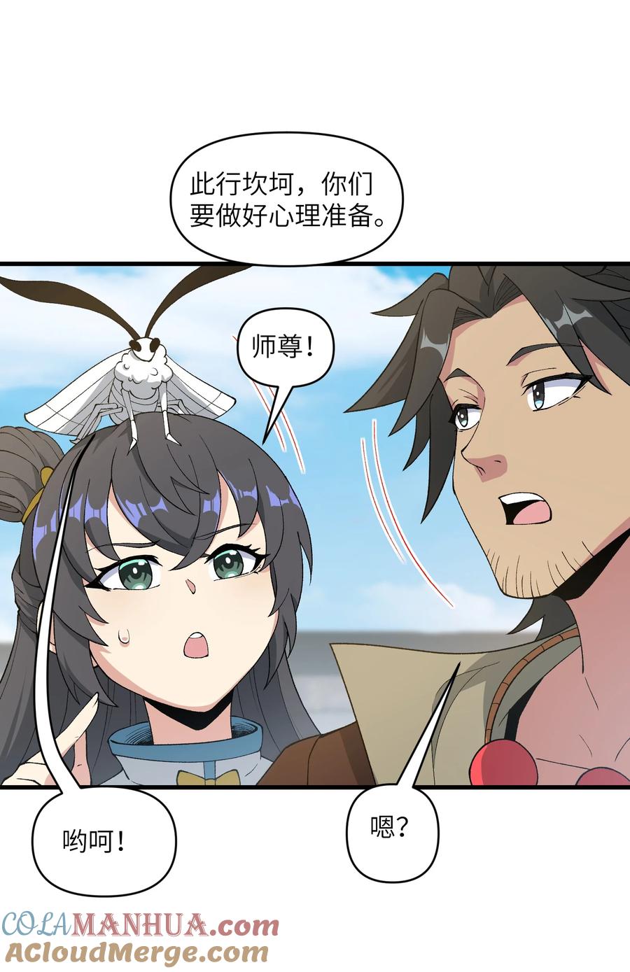 《劈柴十年，女仙跪地求我收她为徒》48 老大出问题了！ 第49页