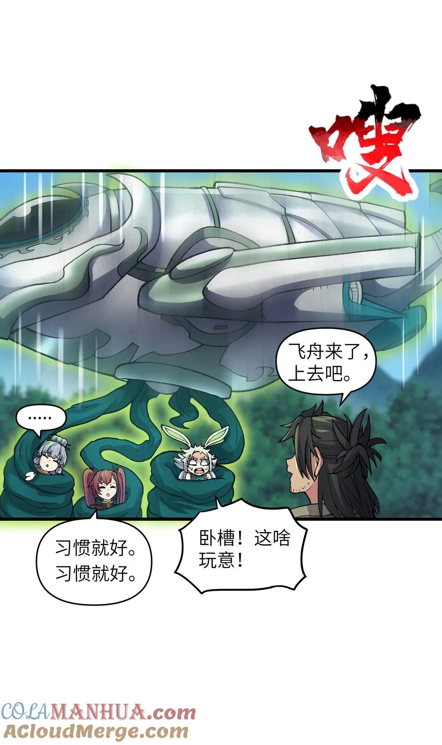 《劈柴十年，女仙跪地求我收她为徒》49 来了海边自然是得泳装了 第28页