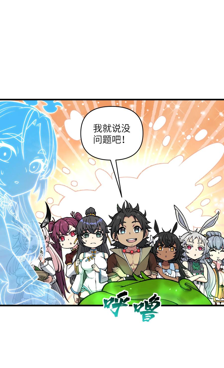 《劈柴十年，女仙跪地求我收她为徒》49 来了海边自然是得泳装了 第2页
