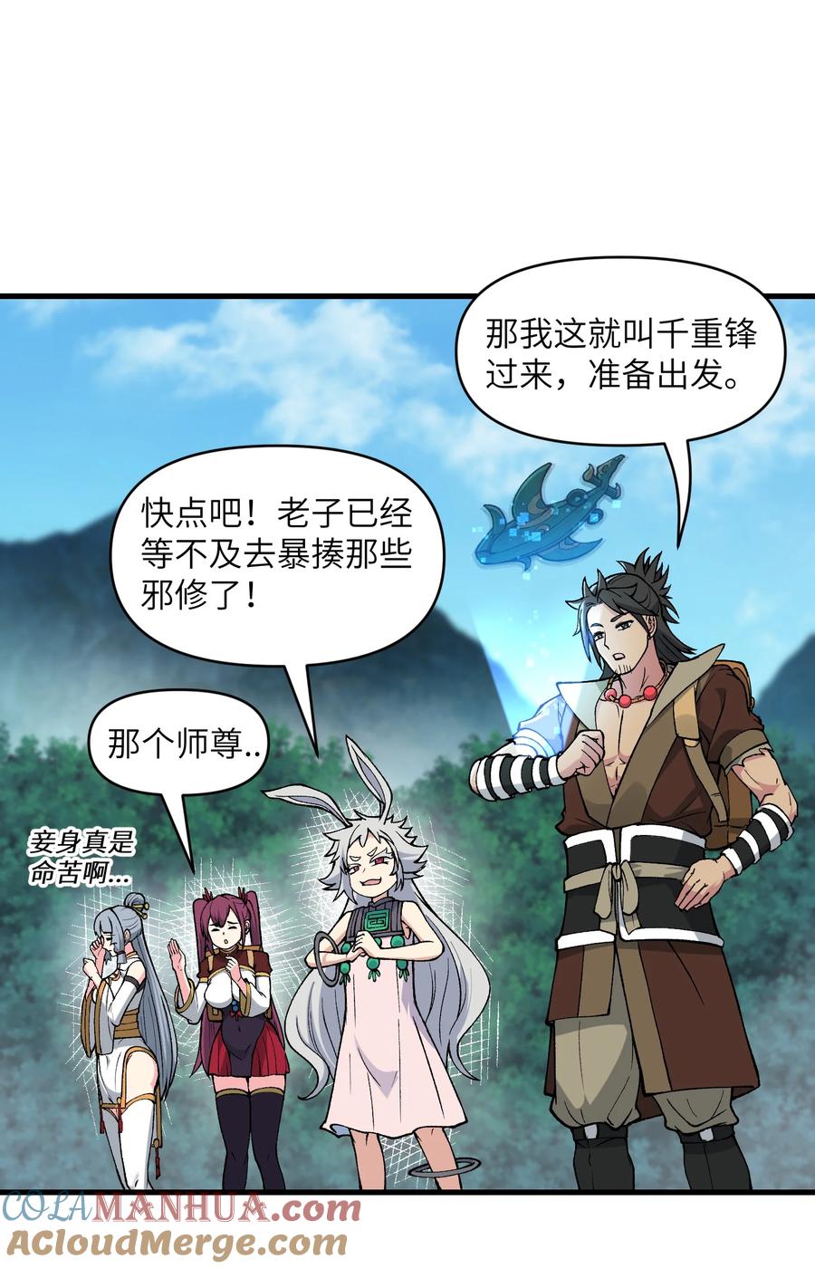 《劈柴十年，女仙跪地求我收她为徒》49 来了海边自然是得泳装了 第22页
