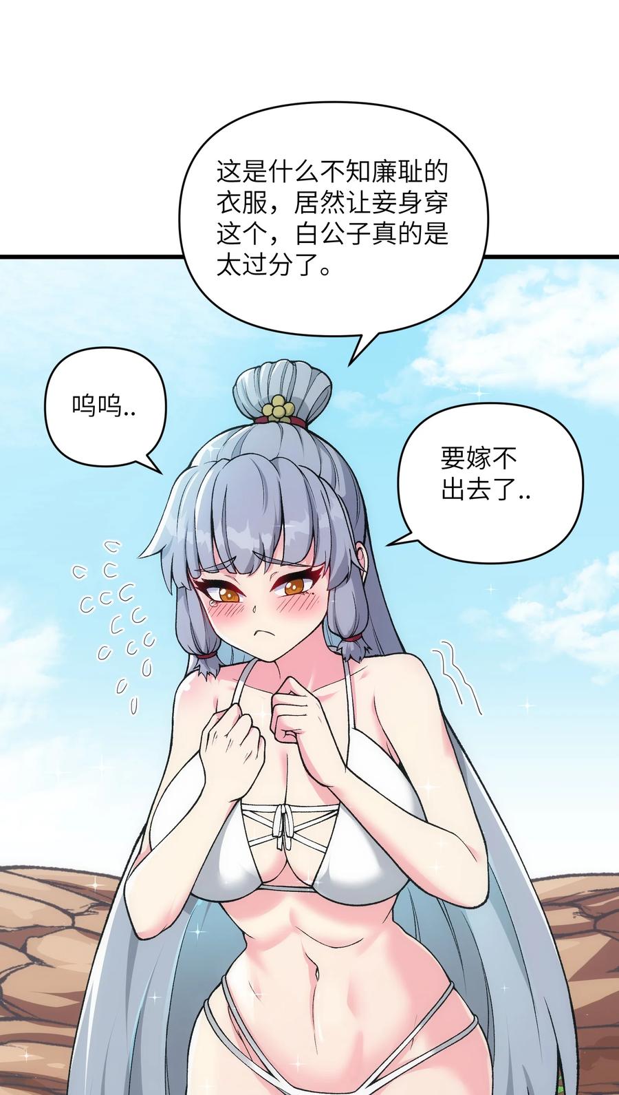 《劈柴十年，女仙跪地求我收她为徒》49 来了海边自然是得泳装了 第50页