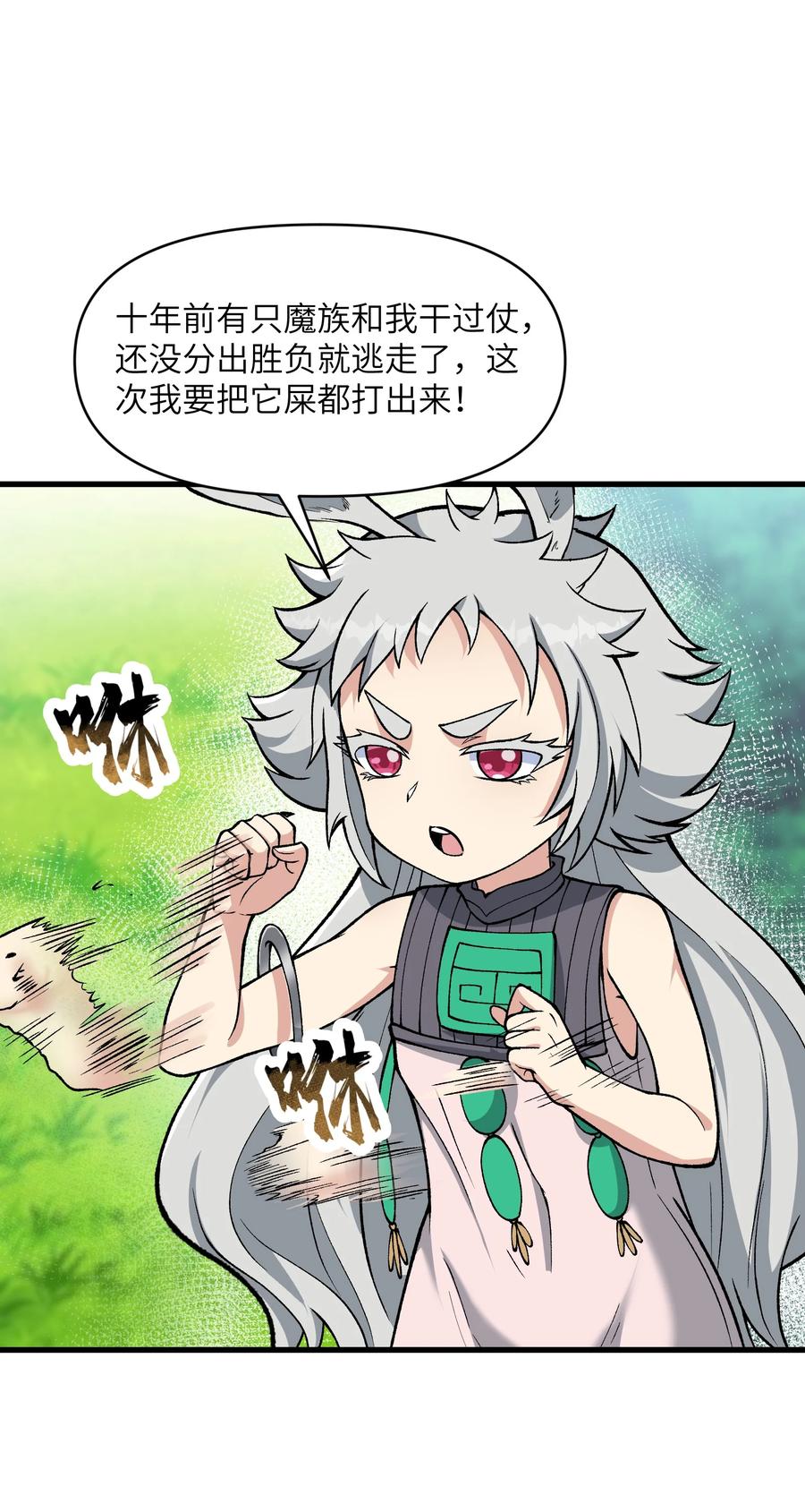 《劈柴十年，女仙跪地求我收她为徒》49 来了海边自然是得泳装了 第26页