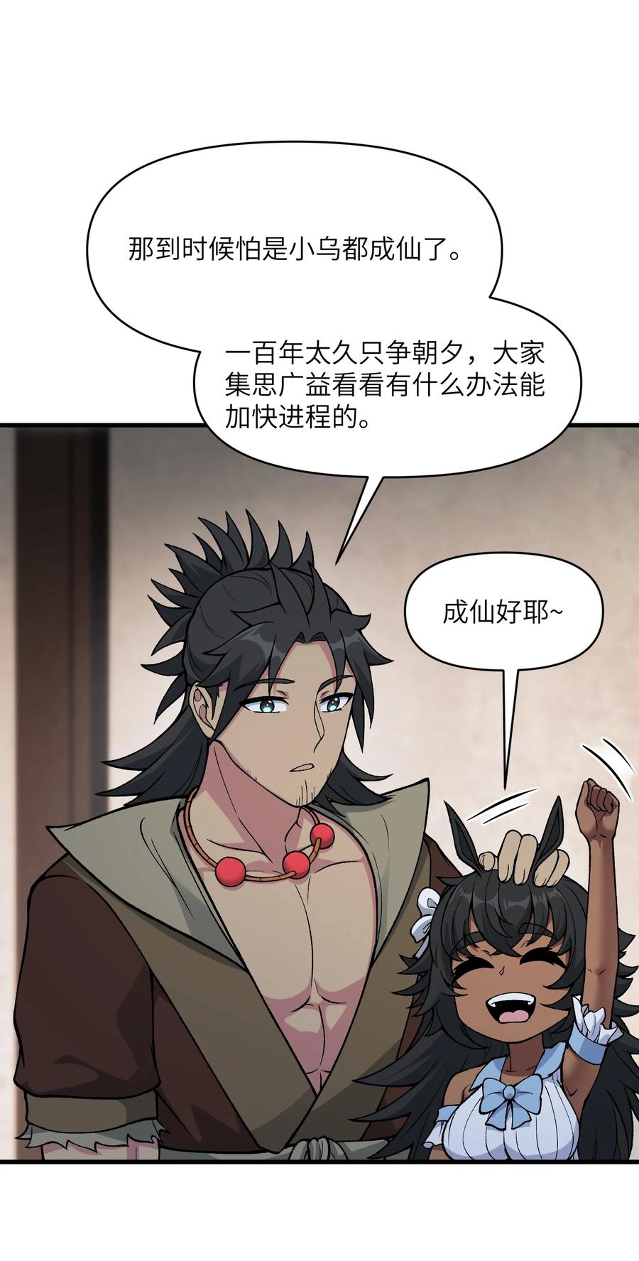 《劈柴十年，女仙跪地求我收她为徒》49 来了海边自然是得泳装了 第12页