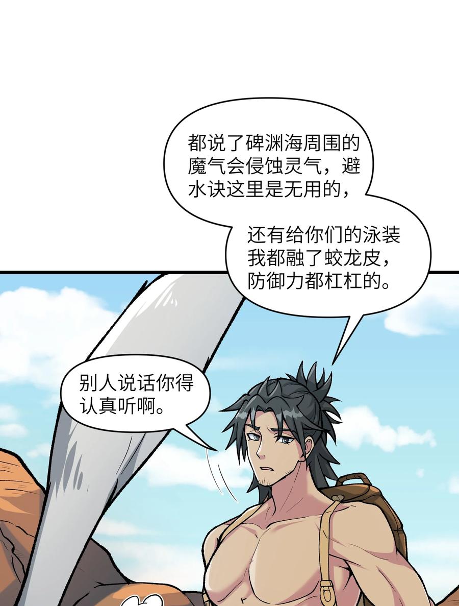 《劈柴十年，女仙跪地求我收她为徒》49 来了海边自然是得泳装了 第47页