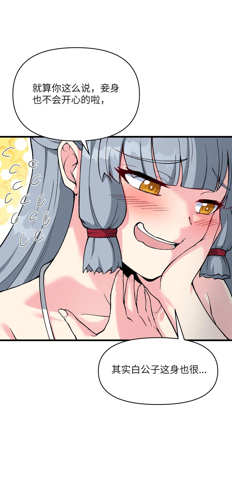 《劈柴十年，女仙跪地求我收她为徒》49 来了海边自然是得泳装了 第53页