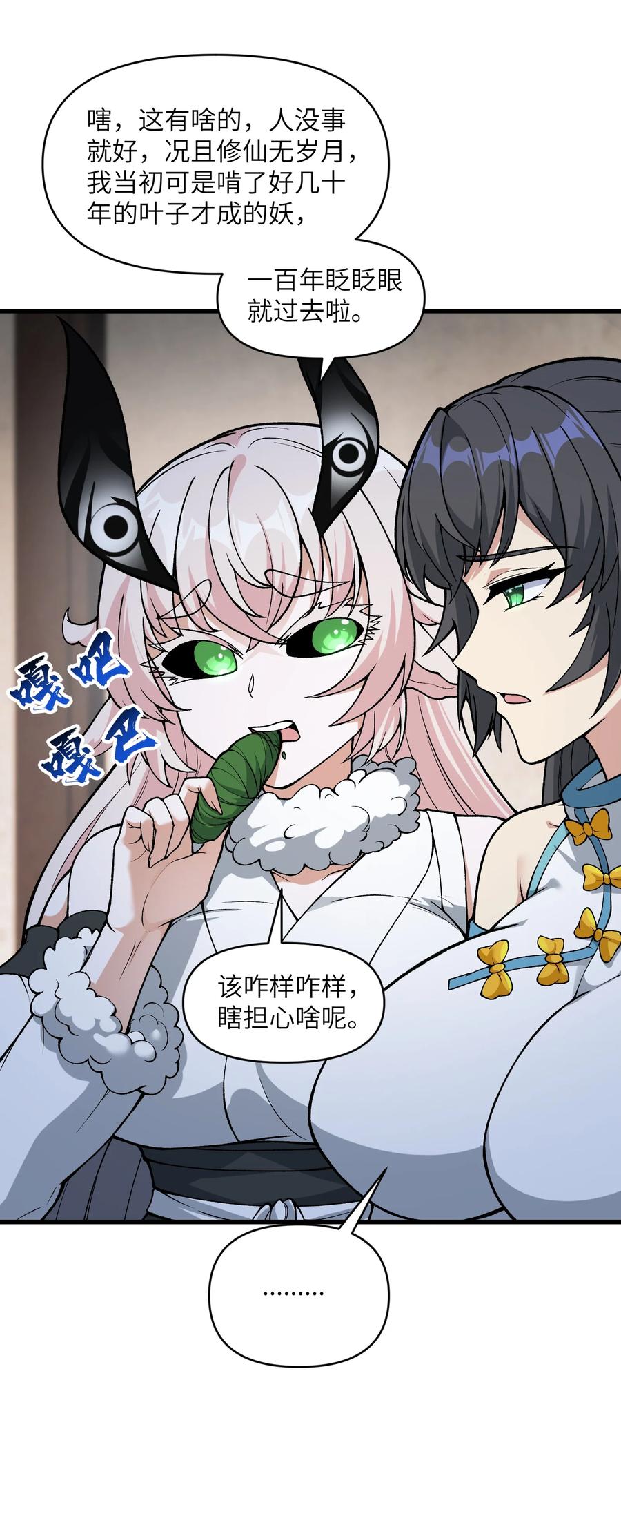 《劈柴十年，女仙跪地求我收她为徒》49 来了海边自然是得泳装了 第11页