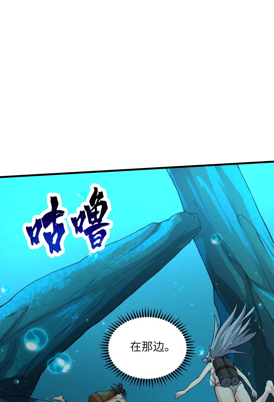 《劈柴十年，女仙跪地求我收她为徒》49 来了海边自然是得泳装了 第56页