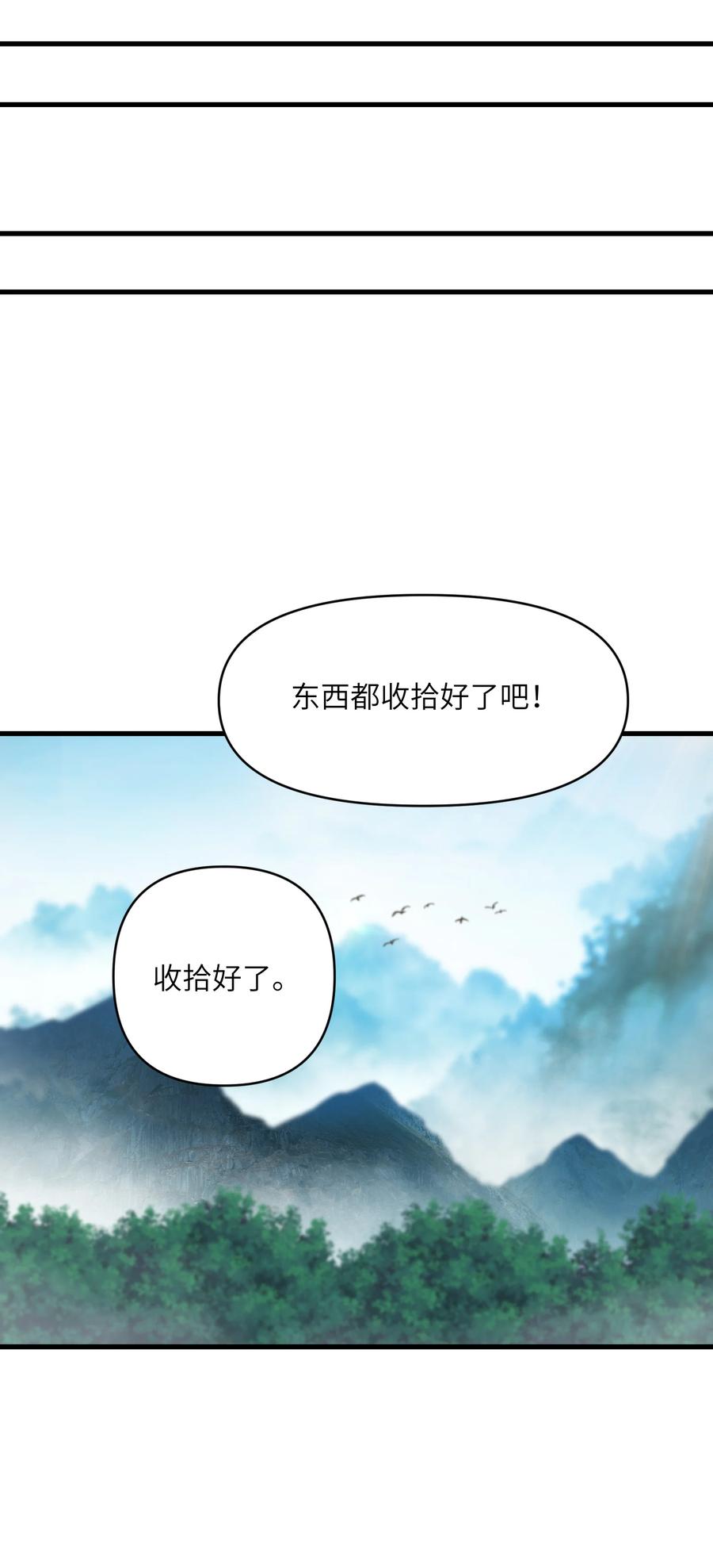《劈柴十年，女仙跪地求我收她为徒》49 来了海边自然是得泳装了 第21页