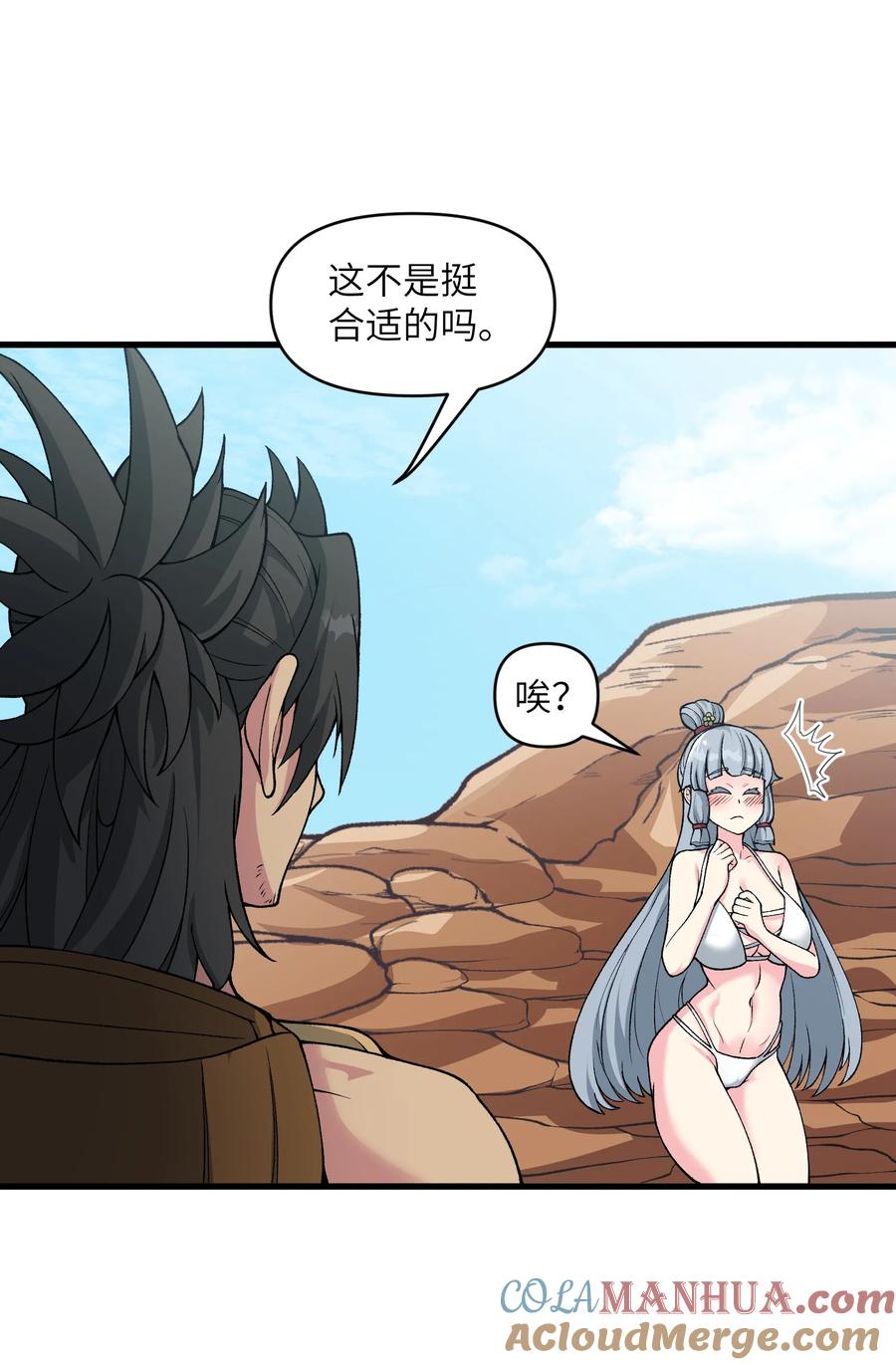 《劈柴十年，女仙跪地求我收她为徒》49 来了海边自然是得泳装了 第52页