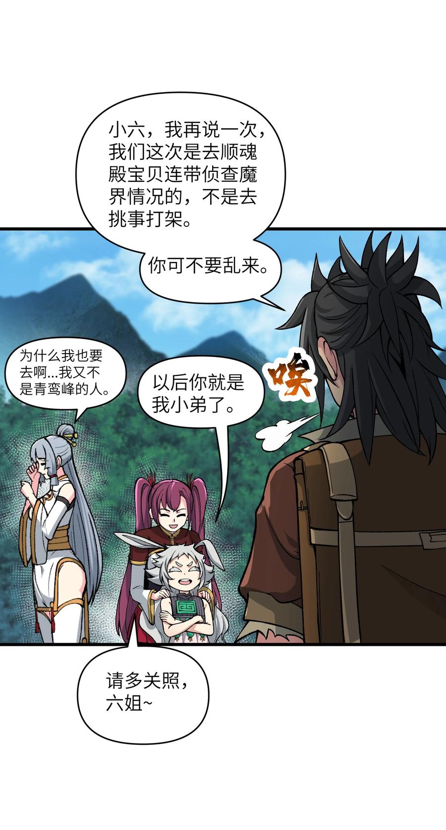 《劈柴十年，女仙跪地求我收她为徒》49 来了海边自然是得泳装了 第27页