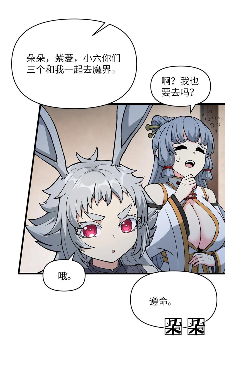 《劈柴十年，女仙跪地求我收她为徒》49 来了海边自然是得泳装了 第15页