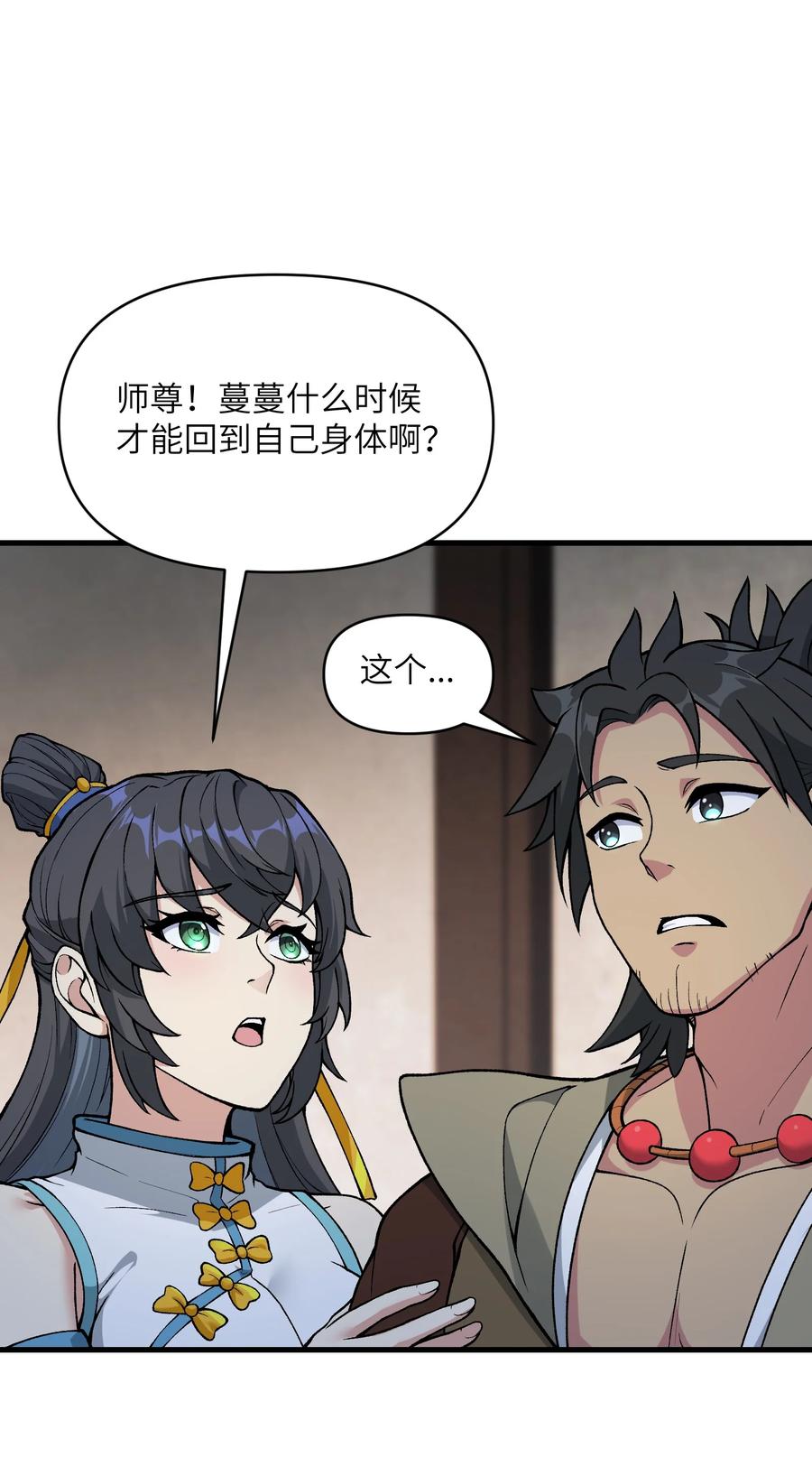 《劈柴十年，女仙跪地求我收她为徒》49 来了海边自然是得泳装了 第9页