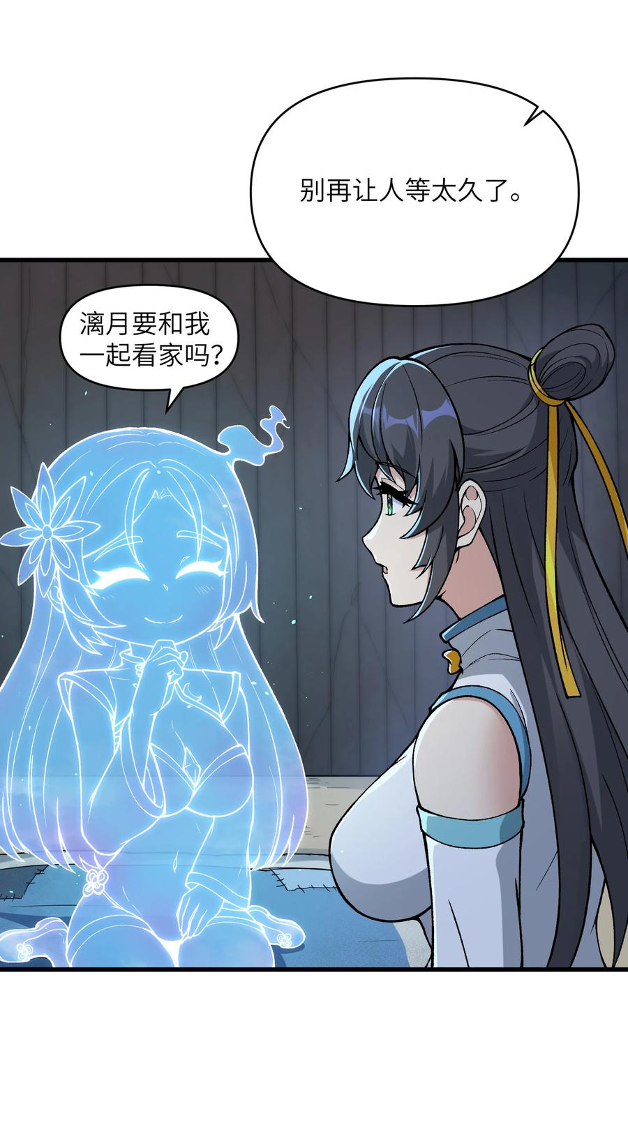 《劈柴十年，女仙跪地求我收她为徒》49 来了海边自然是得泳装了 第18页