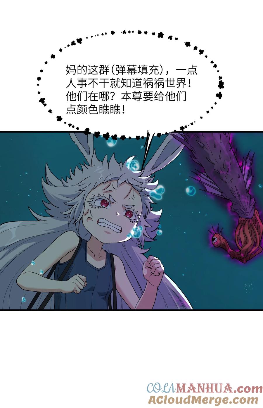 《劈柴十年，女仙跪地求我收她为徒》50 兔兔变大啦！ 第13页