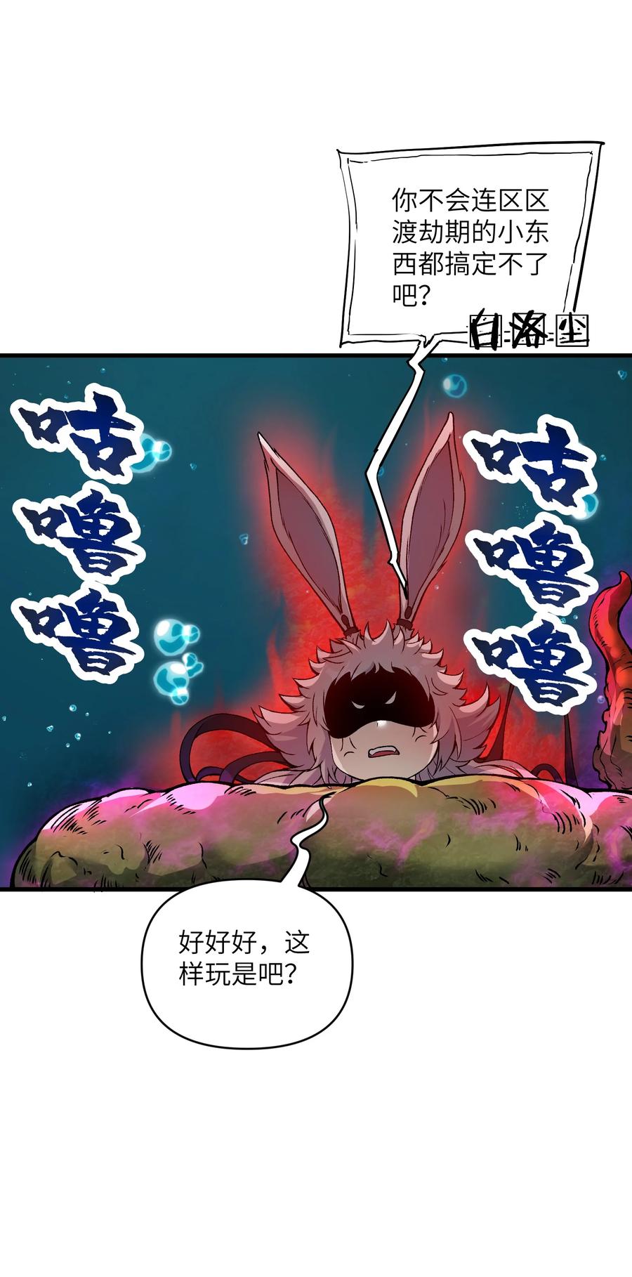 《劈柴十年，女仙跪地求我收她为徒》50 兔兔变大啦！ 第32页