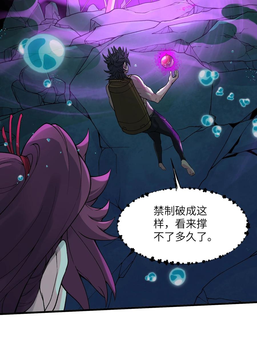 《劈柴十年，女仙跪地求我收她为徒》50 兔兔变大啦！ 第2页