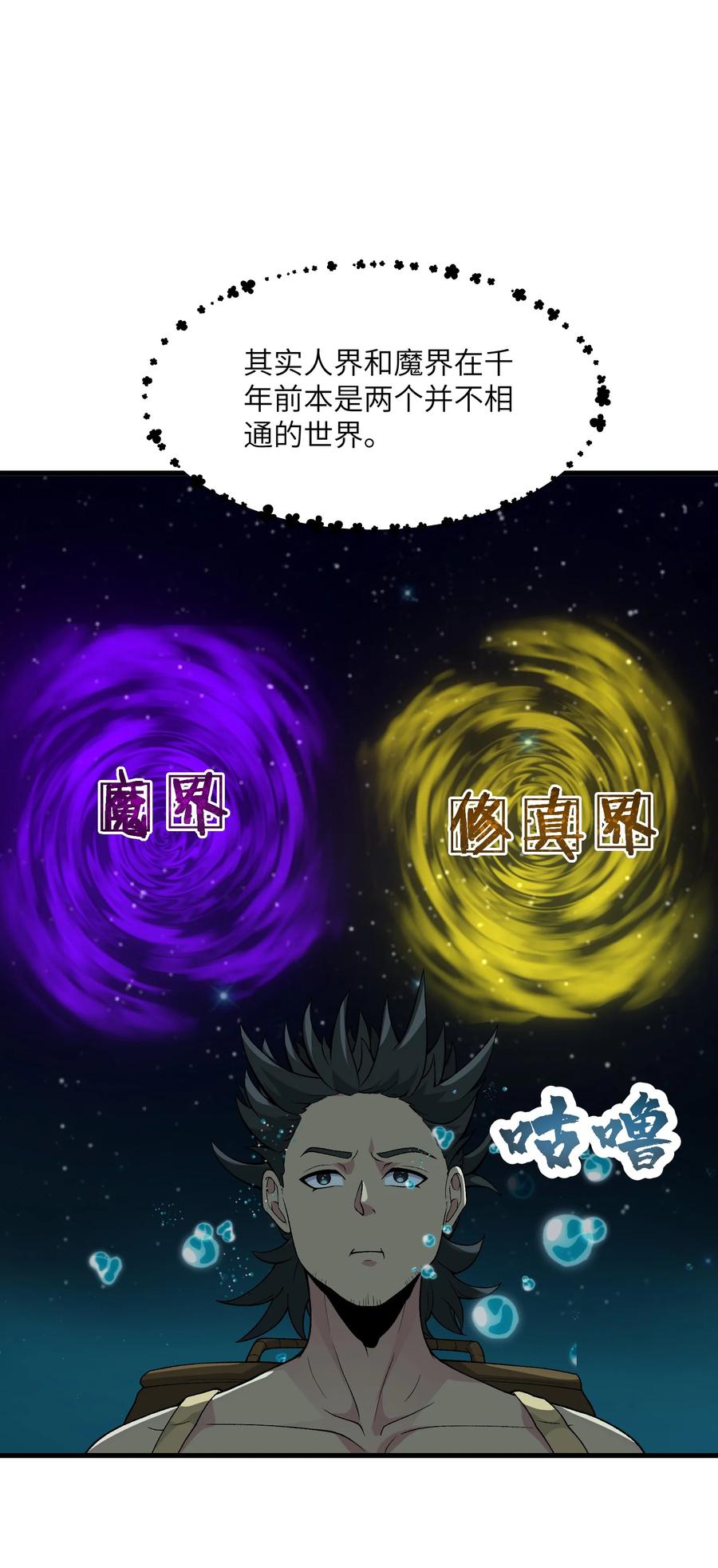 《劈柴十年，女仙跪地求我收她为徒》50 兔兔变大啦！ 第9页