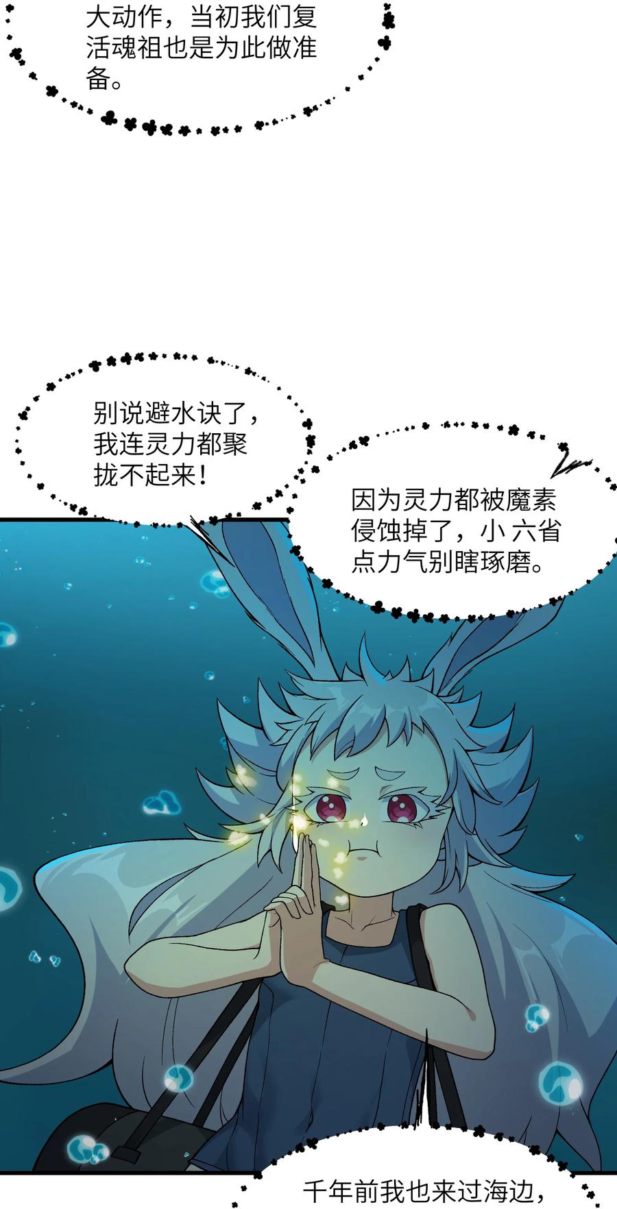 《劈柴十年，女仙跪地求我收她为徒》50 兔兔变大啦！ 第6页