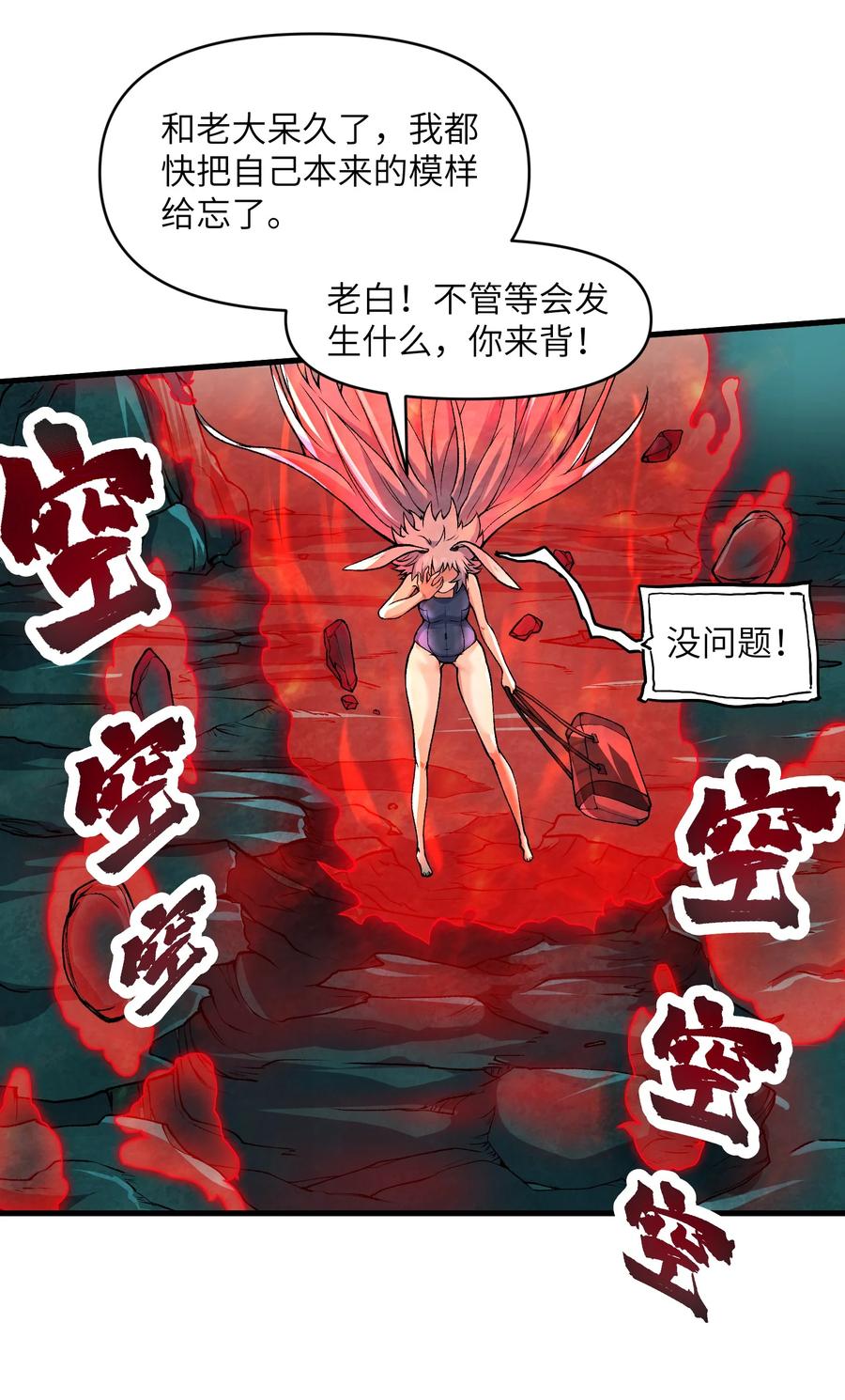 《劈柴十年，女仙跪地求我收她为徒》50 兔兔变大啦！ 第35页