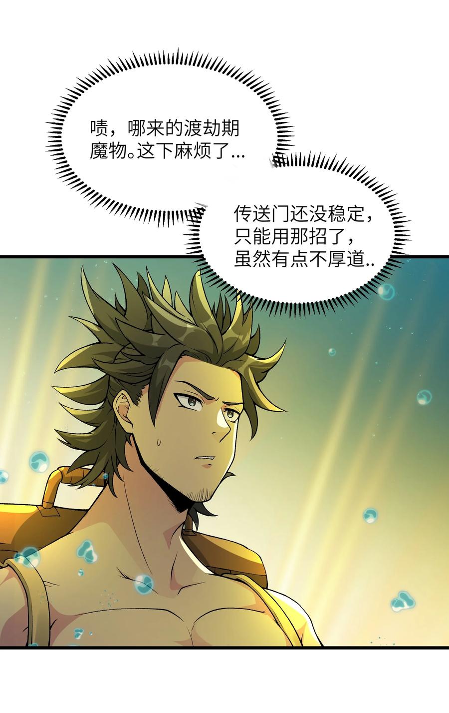 《劈柴十年，女仙跪地求我收她为徒》50 兔兔变大啦！ 第26页