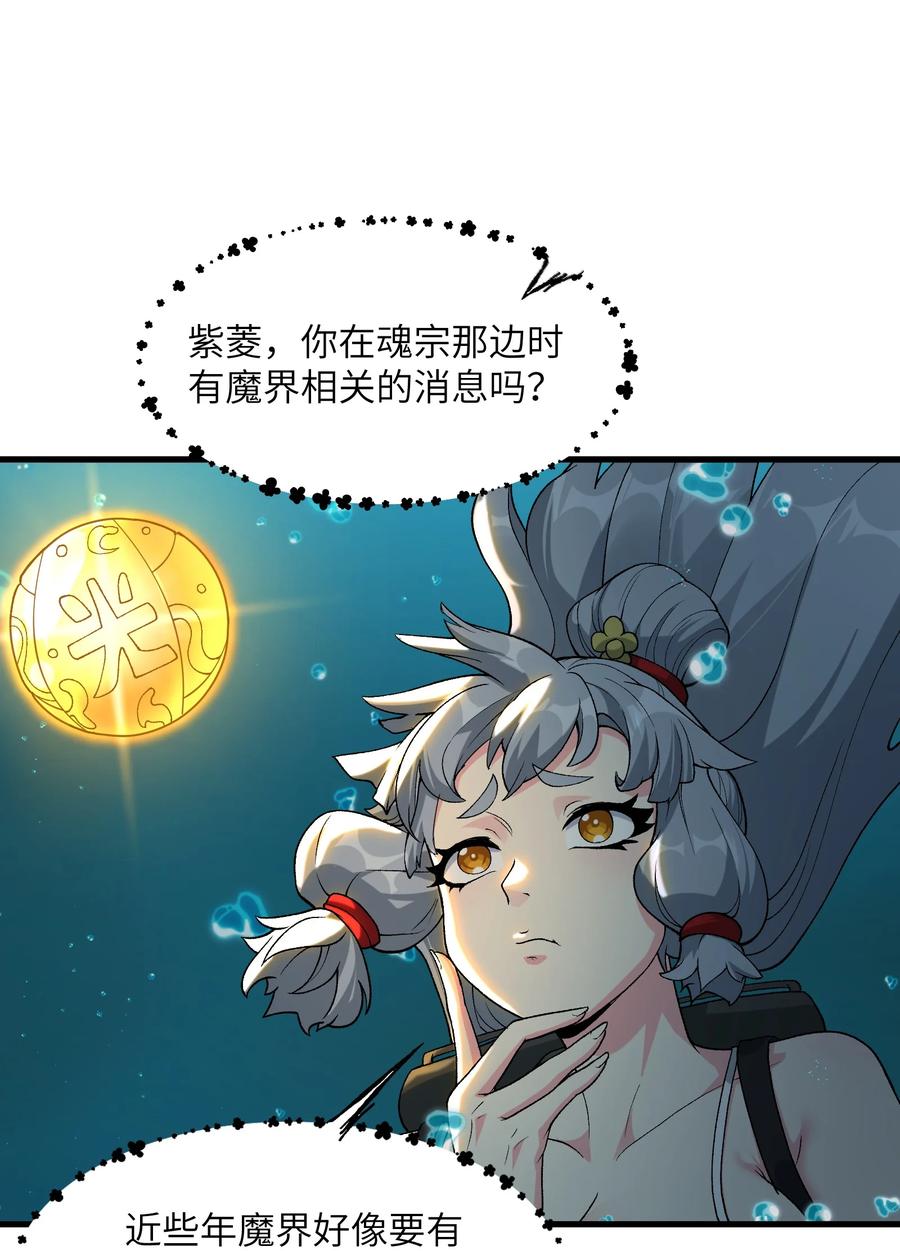 《劈柴十年，女仙跪地求我收她为徒》50 兔兔变大啦！ 第5页