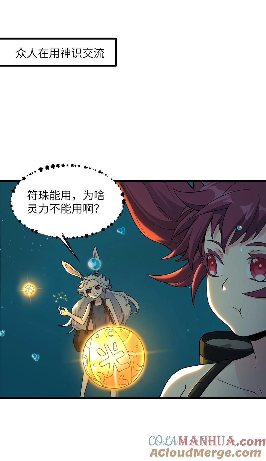 《劈柴十年，女仙跪地求我收她为徒》50 兔兔变大啦！ 第4页