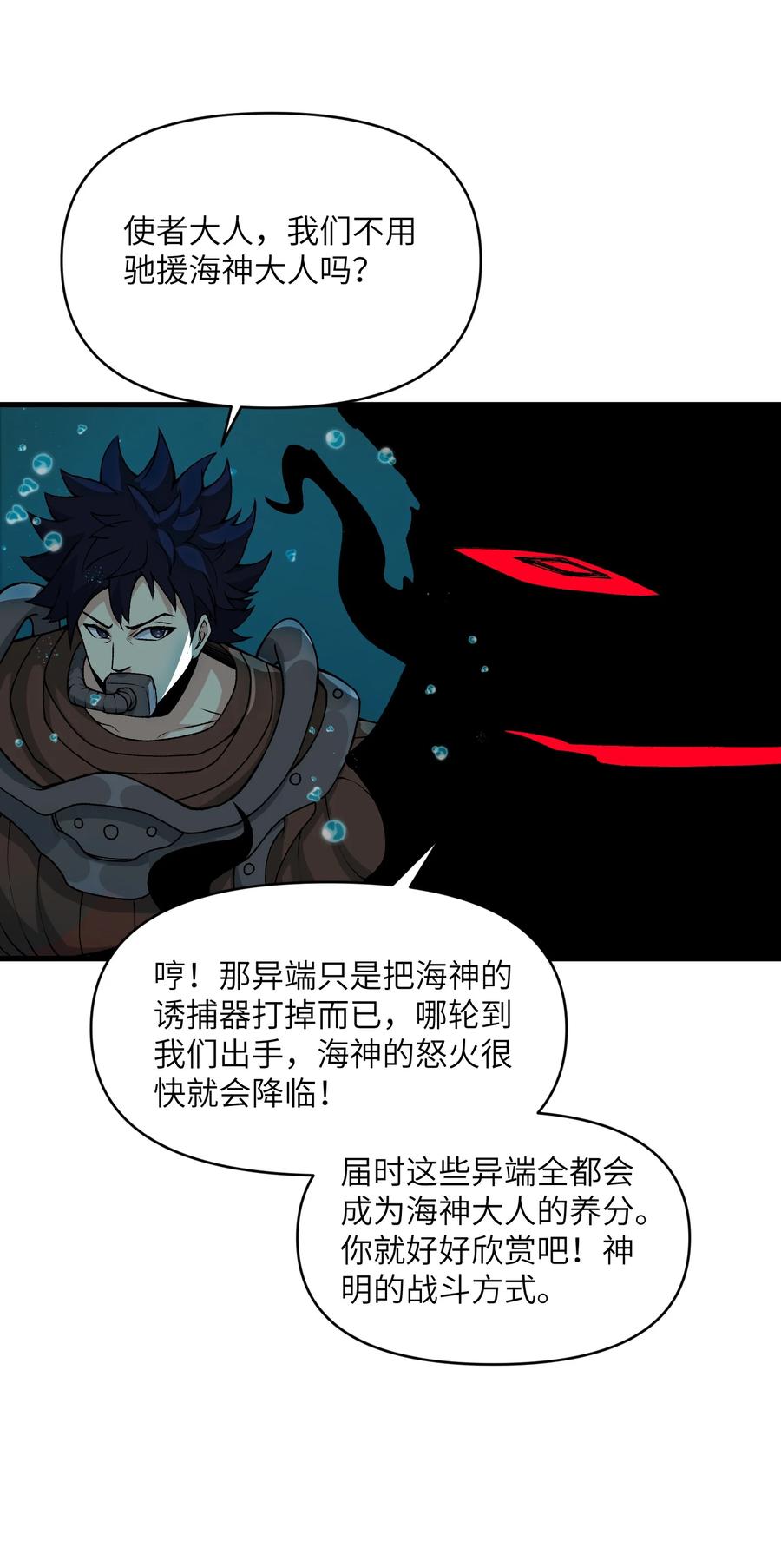 《劈柴十年，女仙跪地求我收她为徒》50 兔兔变大啦！ 第50页