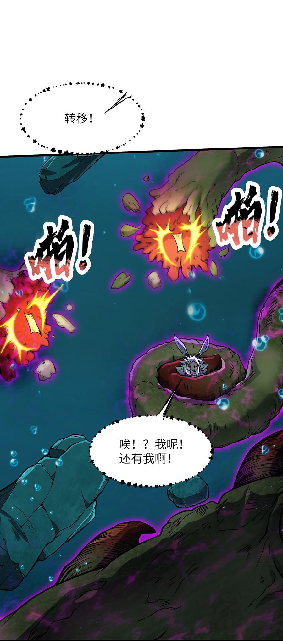 《劈柴十年，女仙跪地求我收她为徒》50 兔兔变大啦！ 第30页